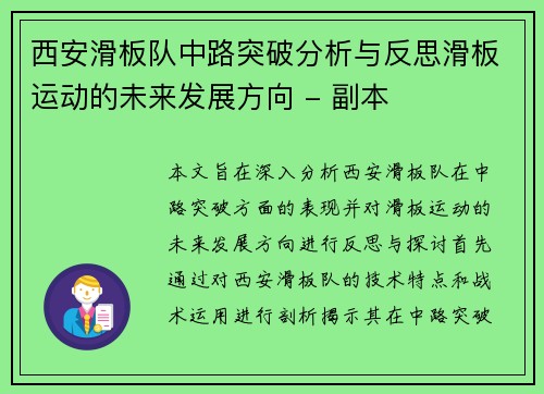 西安滑板队中路突破分析与反思滑板运动的未来发展方向 - 副本