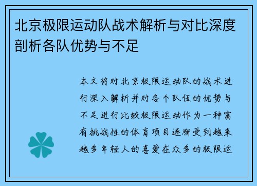 北京极限运动队战术解析与对比深度剖析各队优势与不足
